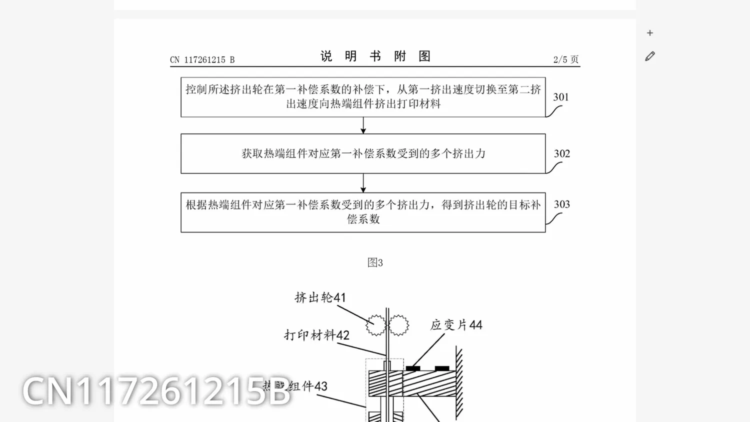 Bambu Lab patent CN117261215B